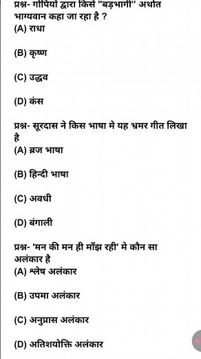 Surdas ke pad# MCQ #class 10th course A# explanation #class 10th||