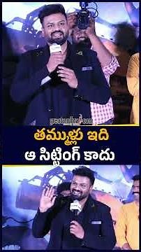 తమ్ముళ్లు ఇది ఆ సిట్టింగ్ కాదు | Rocking Star Manchu Manoj Speed Of David Reddy | greatandhra.com