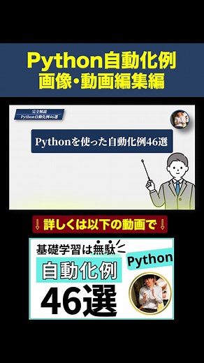 Pythonを使った画像・動画編集の自動化事例