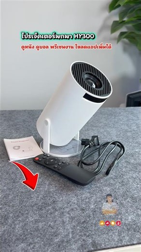 HY300 Portable Projector: Watch YouTube and movies. #projector #miniprojector #portableprojector ...