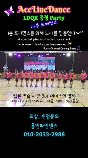 Head-Turning Performance! Line Dance | LDQK Chungcheong Party | #AceLinedance #YonginLineDance Yo...