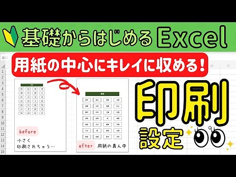 Excel【印刷設定】A4用紙にキレイに配置する方法