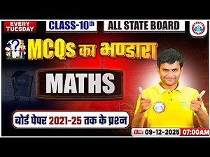 Class 10 Maths Board Paper Questions | Maths Class 10th MCQs का भण्डारा | For All State Boards