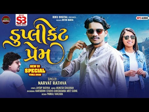 Narvat Rathva new timli 2026 || Duplicate Prem ||ડુપ્લીકેટ પ્રેમ