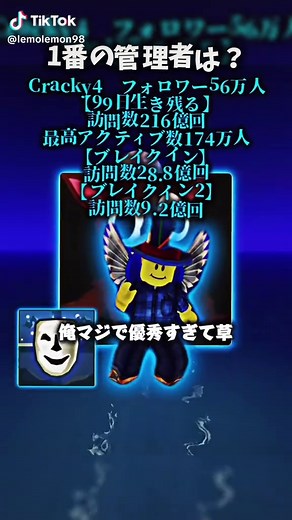 ロブロックスの管理者戦争とは？
