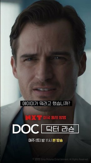 #신작미드추천!" 닥터 라슨 8회 예고ㅣ 재미의 진화 NXT [DOC : 닥터 라슨]