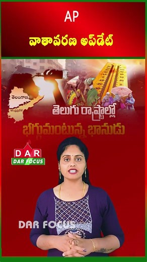Severe Heatwave in AP from April to June | Weather Alert | Latest updates | DAR FOCUS