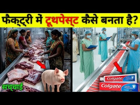 Toothpaste Kaise Banta Hai Inside Factory (Complete Process) | फैक्ट्री में टूथपेस्ट कैसे बनता है?