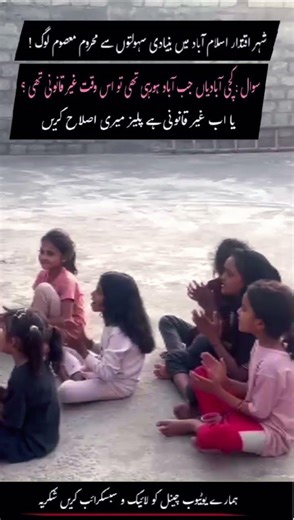 Islamabad | CDA | shortsviral | shortvideo | ‪@labeazadtv7655‬