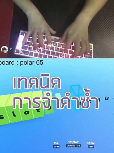 เทคนิคการพิมพ์ไวให้คุณเป็นท็อป 1 ของประเทศ
