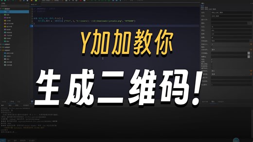 Y  基础课程【15】彩色二维码制作案例