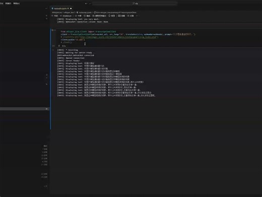 whisper实时语音识别-普通话效果