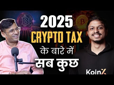2025 Crypto Tax के बारे में सब कुछ