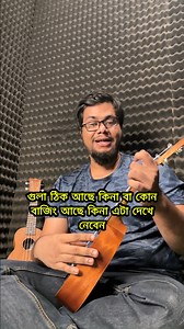 ছোটো দিলেন কেনো , খেলনা ধরায় দিলেন আমাকে ❓ হাতে পাওয়ার পর প্রশ্ন পার্ট ৩ | My guitar shop in bd