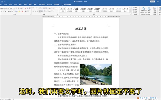 “如何将图片固定在Word文档中的某一位置？”