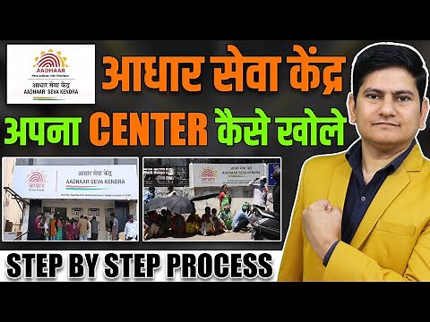 Aadhar Card Centre Kaise Khole 2024🔥 Aadhar Seva Kendra Registration, Adhar Seva Kendra Apply Online