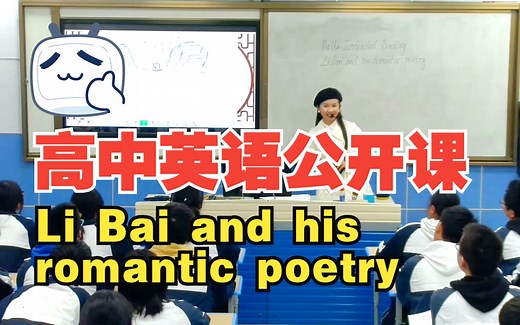 高中英语 B4U4 Li Bai and his romantic poetry