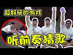 真心推荐你们跟朋友一起玩这个游戏哈哈哈 | 真的没有想到会那么好笑【 #大三Game 】第六十六集