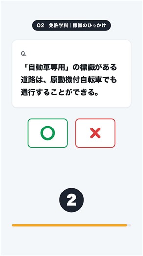 標識のひっかけ3選 その2【学科試験】