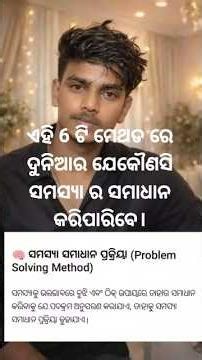 Problem Solving 6 Methods in Odia 🔥 | Quick Learning #shorts