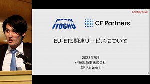 EU-ETS関連サービスについて