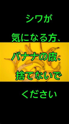#バナナ美容 #アンチエイジング#若返り#健康情報 #やせる #美容習慣 #豆知識#スキンケア #美肌ケア #自然美容