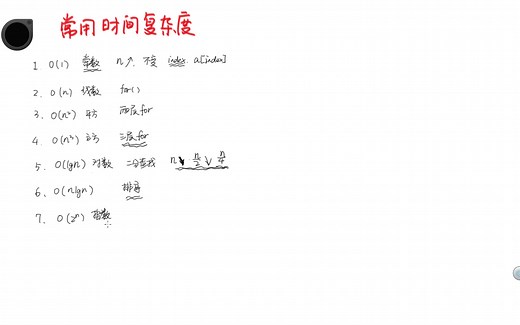 数据结构与算法分析 || 常用时间复杂度