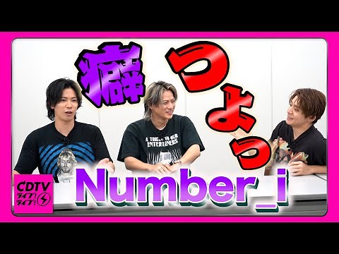 【CDTV】Number_i⚡️平野紫耀、喉になんか住んでるってよ。