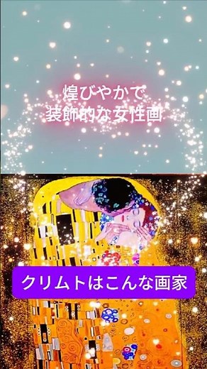 クリムトとはこんな画家 鮮やかな女性画と神秘的な風景画 #オーストラリア #おすすめ画家 #グスタフクリムト