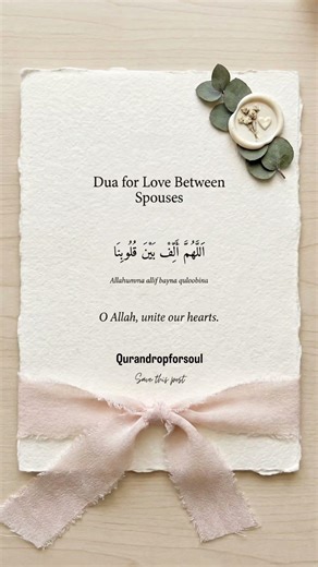 Dua for love between spouses ❤️(wife) #duaforwife #wife #dua #islamicreels. #spouse