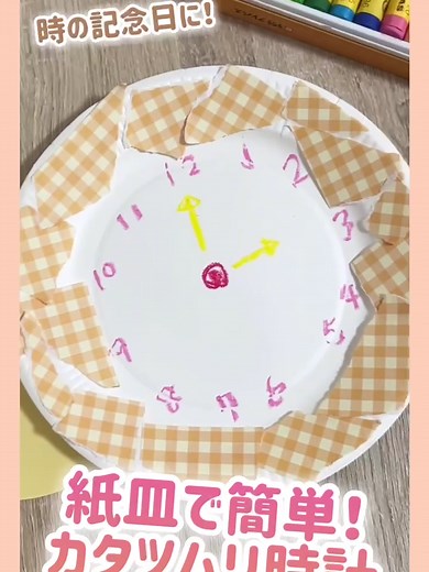 簡単！紙皿カタツムリ時計の作り方