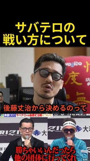 サバテロの戦い方に対して榊原社長から苦言を呈された件について