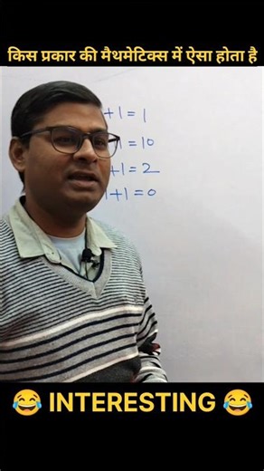 किस प्रकार की मैथमेटिक्स में ऐसा होता है #maths #computer #education #maths_ambrosia #anandsir