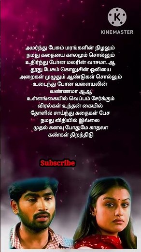 Ninaithu Ninaithu paarthal song lyrics | Amarnthu pesum marangalin song #shortfeed #love #sad #short