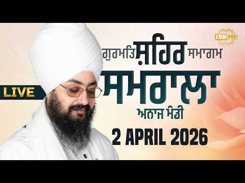 LIVE | Gurmat Samagam | Samrala | 2 April 2026 | Dhadrianwale ‪@EmmPee‬​