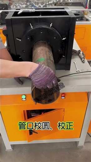 #Pipe End #Rounding #Machine ⚡ Perfect Pipe #Correction in# Seconds #shorts