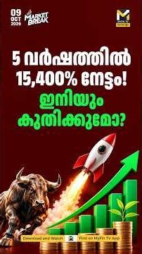 Cupid 5 വർഷത്തിൽ 15,400% നേട്ടം! ഇനി എന്ത്?