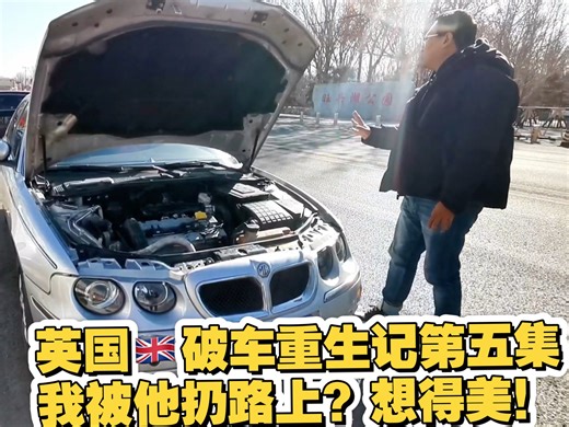 英国破车重生记第五集：本以为曙光渐显，谁曾想拉个大的……09款南汽名爵MG7整备日记，我与英国破车不得不说的爱恨情仇