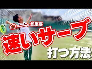 "How to serve fast"! A detailed explanation of how to increase speed with a slice serve [Tennis] ...