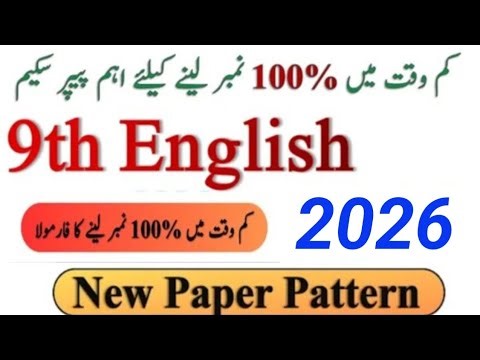 9th class English pairing scheme 2026 | class 9 English paper pattern 2026