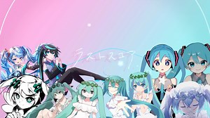 【初音ミク生誕】ボカロPと絵師20人で「ラストスコア」REMIXリレーしました