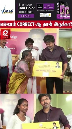 👁️மாத்தி மட்டும் கொடுக்கக்கூடாது... 🙄உஷாராக பார்த்த CM விஜய்....