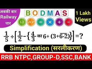 Simplification | Part 1 | VBODMAS or BODMAS RULE | Maths tricks | Bodmas maths | Bodmas Questions