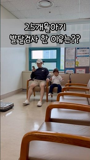 25개월아기 베일리검사 언어발달검사 한 이유는?? #육아 #둘째 #베일리 #언어발달