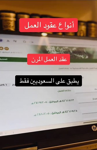 عقد العمل المرن في النظام السعودي