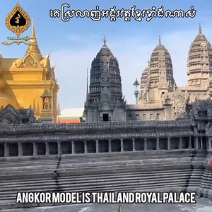 អង្គរវត្តនៅថៃ Angkor Wat model in Thailand Royal Palace they're love Khmer art | Love Khmer Culture