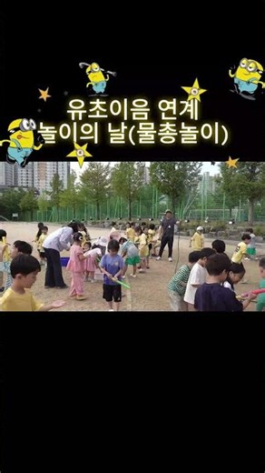 유초이음 연계 1학년 놀이의 날 공동 운영 (병설유치원, 율곡유치원)