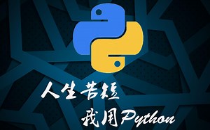 新手级别的Python编程教程，制作一款有趣的文字识别软件