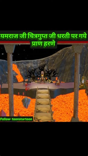 startoon on Instagram: "यमराज और चित्रगुप्त जी गये धरती पर प्राण हरने #viralvideos #viralreels #toonstartoon"