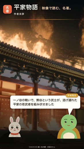 泣いたのは、討った側でした【平家物語・敦盛最期】 #shorts